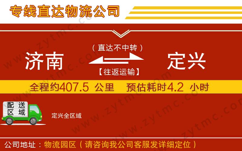 濟南到定興物流專線