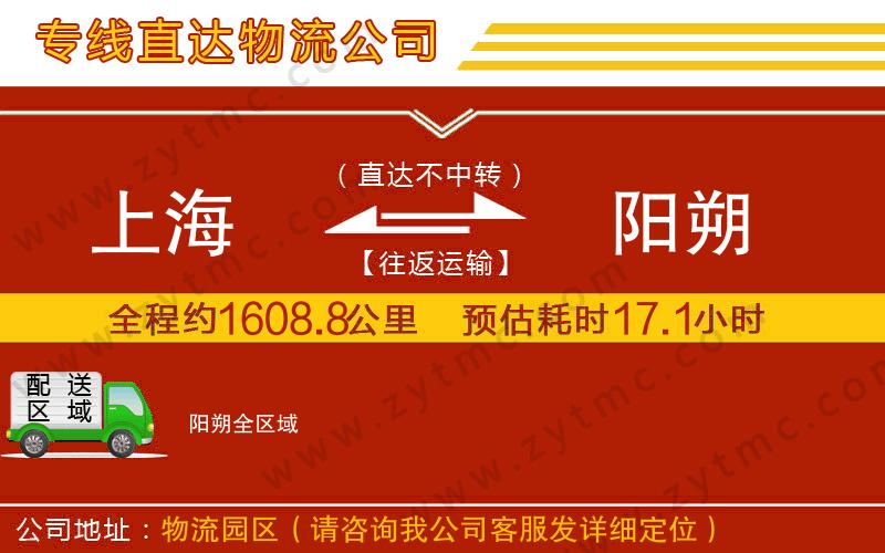 上海到陽朔物流專線