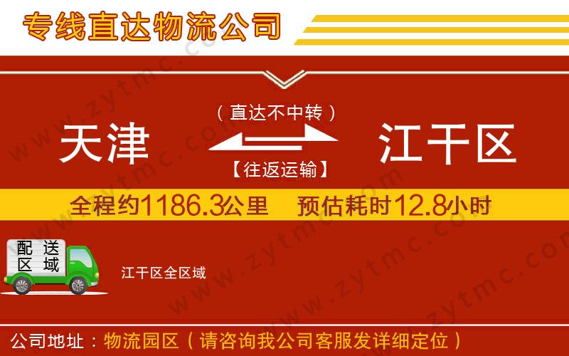 天津到江干區(qū)物流專線