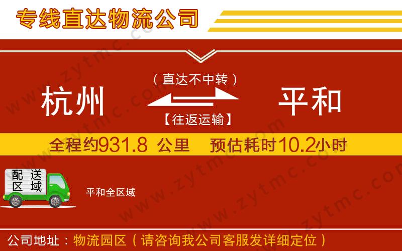 杭州到平和物流專線