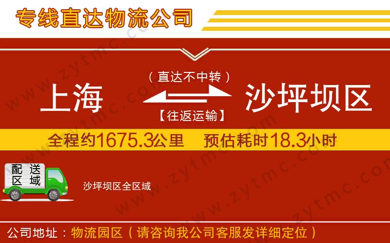 上海到沙坪壩區(qū)物流公司