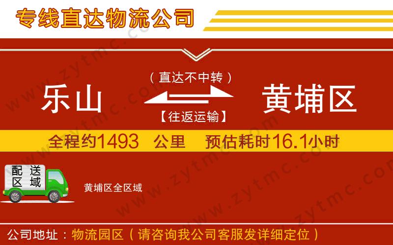 樂(lè)山到黃埔區(qū)物流專(zhuān)線