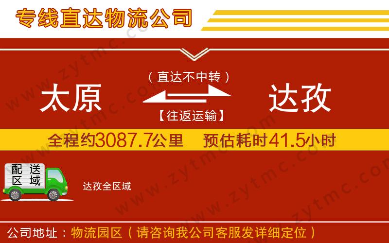 太原到達(dá)孜物流公司