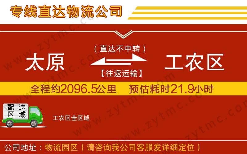 太原到工農(nóng)區(qū)物流專線