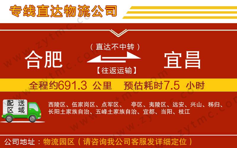 合肥到宜昌物流專(zhuān)線